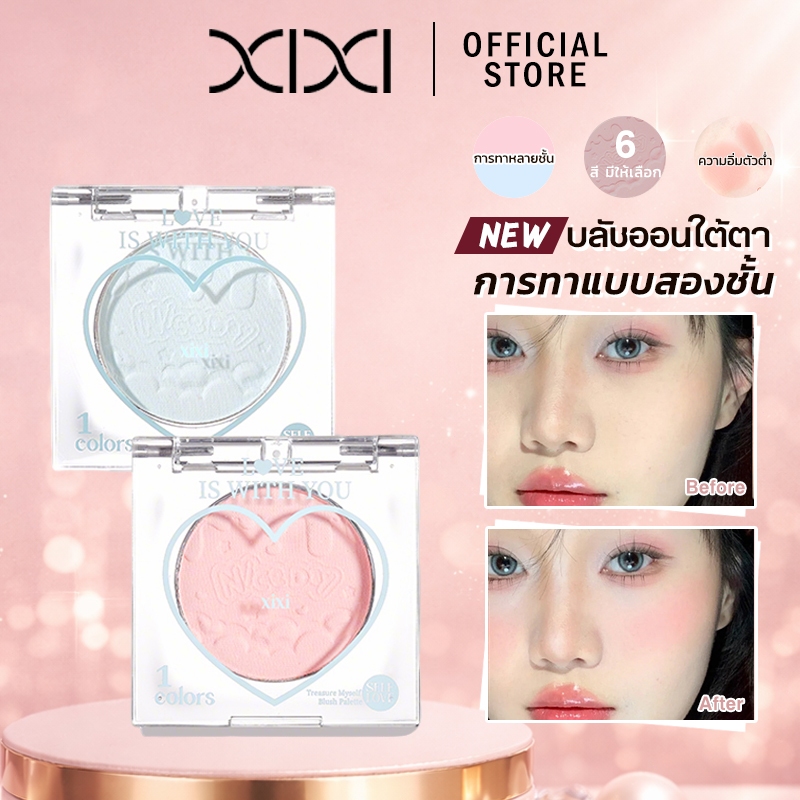 XIXI บลัชออน ไฮไลท์ คอนทัวร์ โทนพีช เนื้อแมตต์ ช่วยเพิ่มมิติ หน้าใสธรรมชาติ