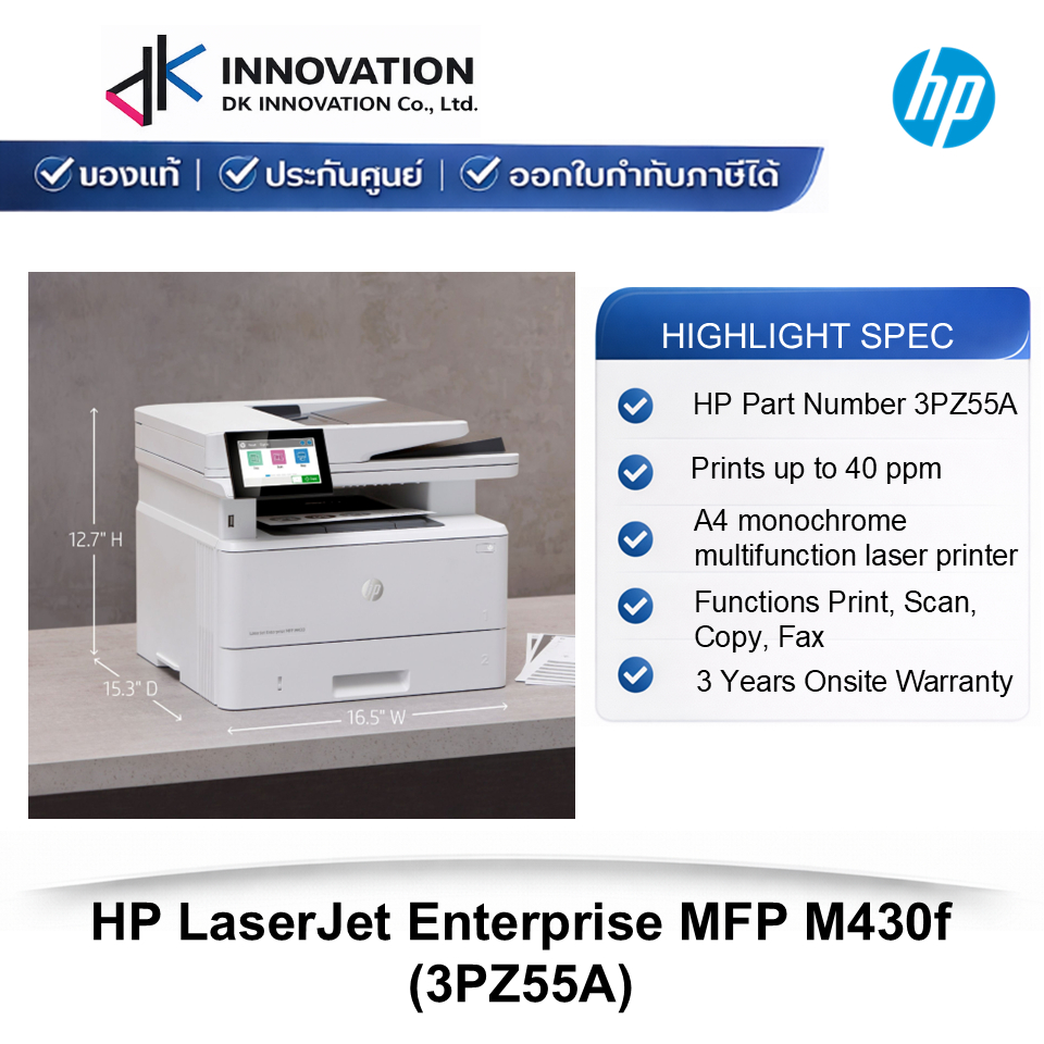 HP LaserJet Enterprise MFP M430f รับประกัน3ปี