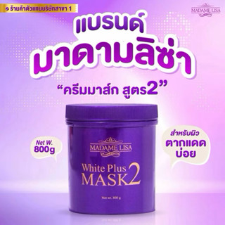 [ของแท้💯%จากบริษัท]ไวท์ พลัส มาส์ก ทู ขนาด 800 กรัม White Pl…