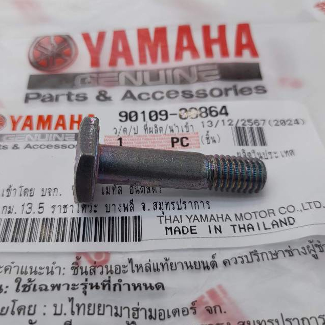 9010908864 โบ๊ลท์สเตอร์หลัง Finn Y100 Mate JR120 Speed spark-110 Nano Fresh แท้ YAMAHA 90109-08864