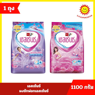 essence ผงซักฟอกเอสเซ้นซ์ สูตรมาตราฐาน 1100 กรัม