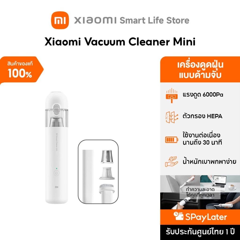 Xiaomi Mi Vacuum Cleaner Mini ที่ดูดฝุ่น I เครื่องดูดฝุ่นไร้สายในรถ I 6,000Pa การดูด I แบตเตอรี่ 30 นาที I ขนาดพกพา