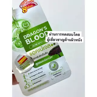The Charming Garden เจลบำรุงผิวหน้า Dragon's Blood Acne Scar / spot gel [7กรัม/ซอง]