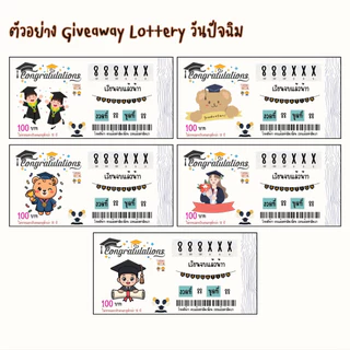 Pre - Order 💰Give Away สลากขูดเลข 3 ตัว 💰 ใช้เวลาทำประมาณ 1-2 วัน