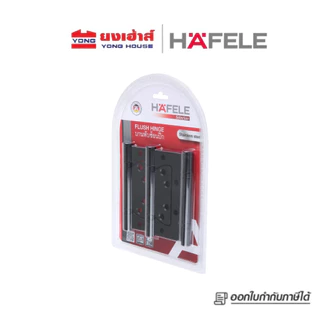 HAFELE บานพับสแตนเลสผีเสื้อ 4"x3"x2.5 มม รุ่น 483.02.452 สีสแตนเลส รุ่น 483.02.453 สีดำ (3P)