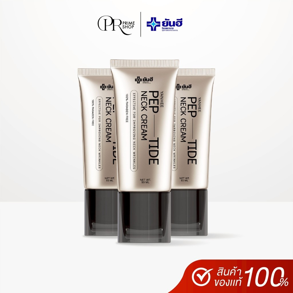 Yanhee Pep-Tide NeckCream ครีมบำรุงผิวคอ ยกกระชับ ฟื้นฟูผิวคอ ลดรอยพับ ลดเส้นคอ นวัตกรรมหัวโลหะกัวซา