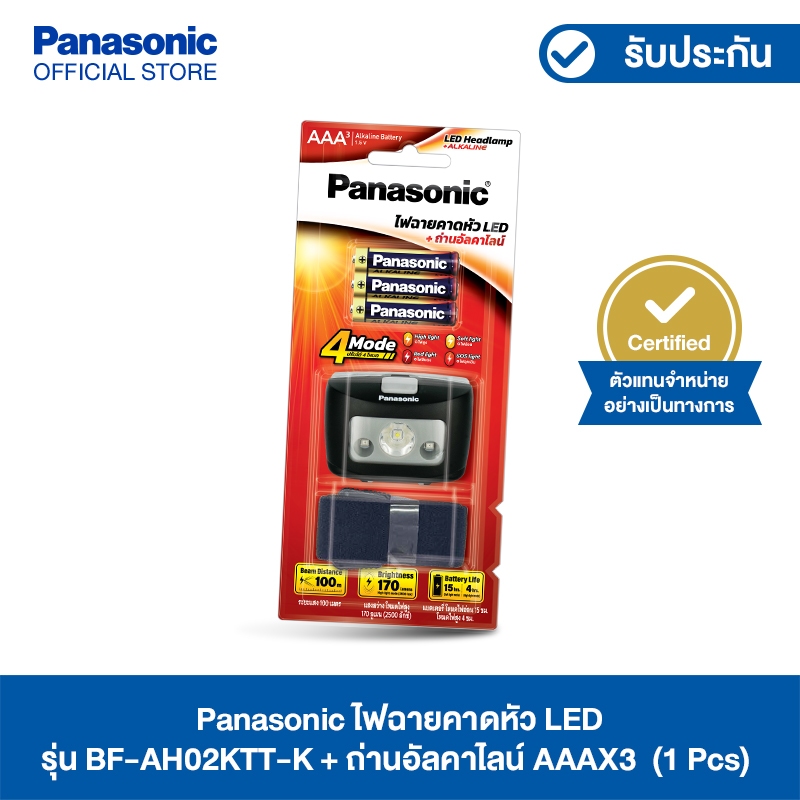 Panasonic ไฟฉายคาดหัว LED รุ่น BF-AH02KTT-K + ถ่านอัลคาไลน์ AAAX3
