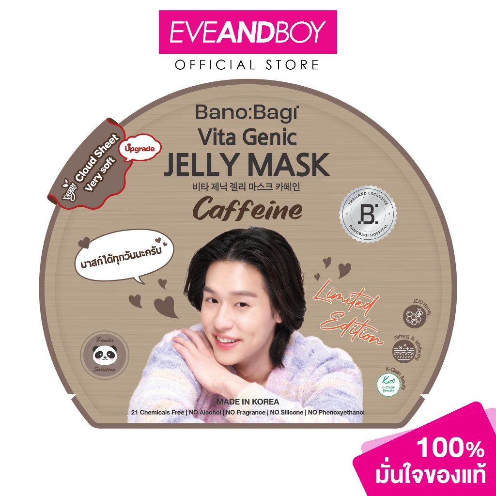 BANOBAGI - Vita Genic Jelly Mask Caffeine (Billkin) (26ml) บาโนบากิ ไวต้า จีนิค เจลลี่ มาสก์ คาเฟอีน