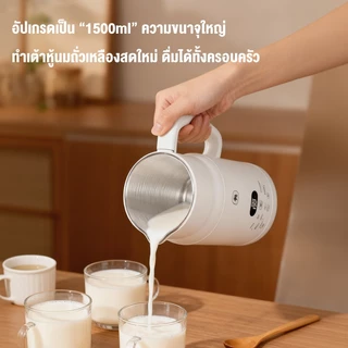 CMAEL เครื่องทำน้ำเต้าหู้ขนาดใหญ่1.5L ไม่ต้องกรอง สแตนเลส304 ระบบตั้งเวลาทำ 24ชม. ระบบล้างอัตโนมัติ​