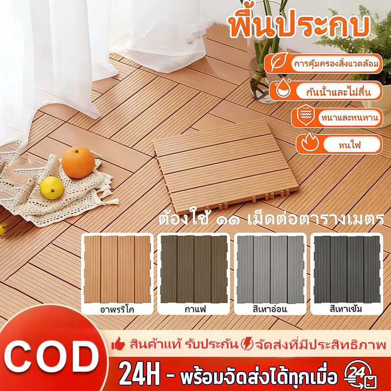 แผ่นปูพื้นสวน พื้นระเบียง 30x30 ซม. หนา 2 ซม. ทนแดด ต้านเชื้อแบคทีเรีย ทนฝน กันลื่น ติดตั้งง่าย ตกแต่งสวน