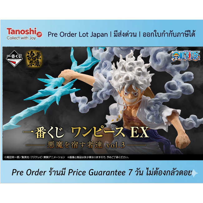[ร้านค้าแนะนำ] Pre Order Lot JP - Ichiban Kuji One Piece EX Those Who Possess the Devil vol.3