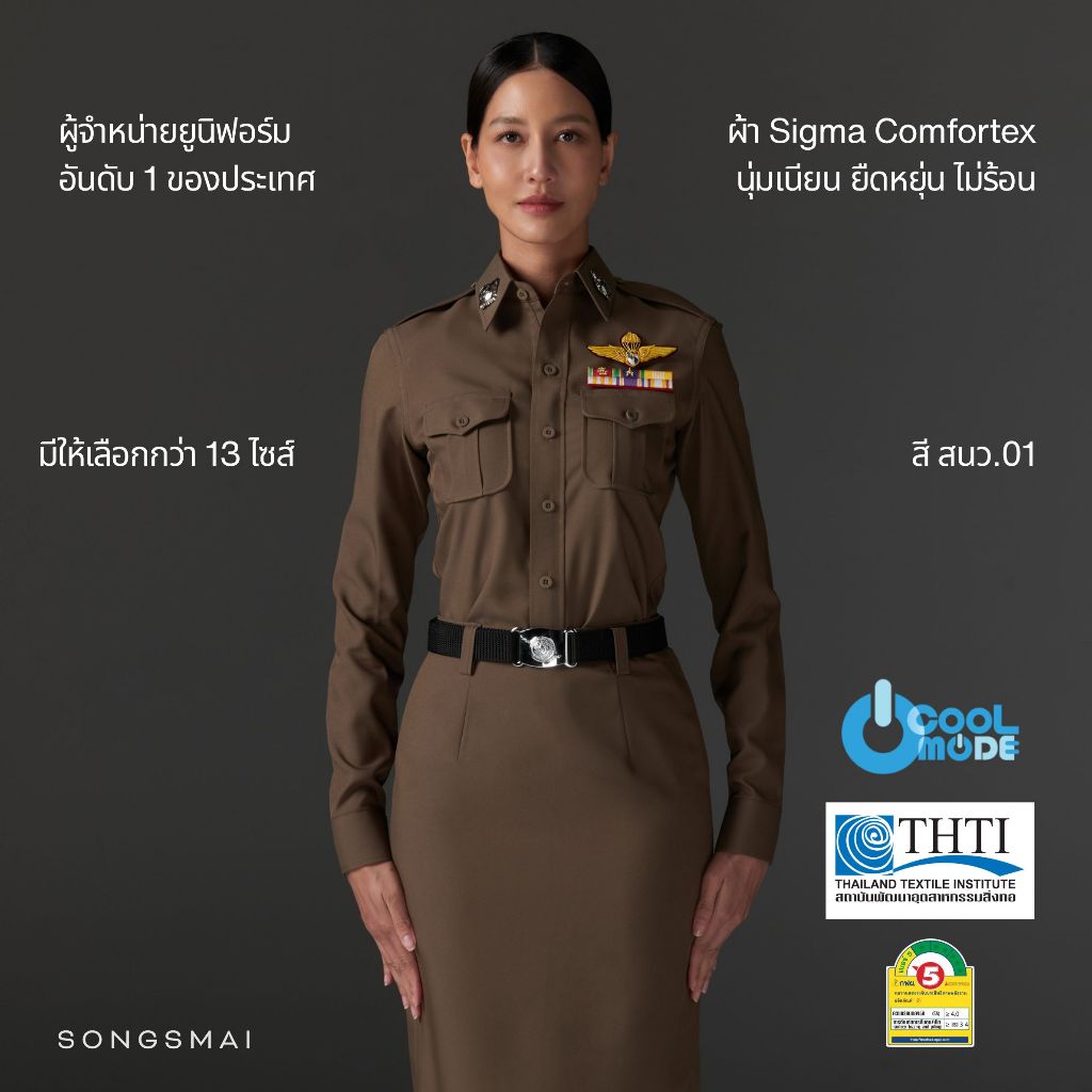 เสื้อเครื่องแบบตำรวจหญิงสี สนว.01 ชุดตำรวจหญิง ทรงสมัย (เฉพาะเสื้อ1ตัว)