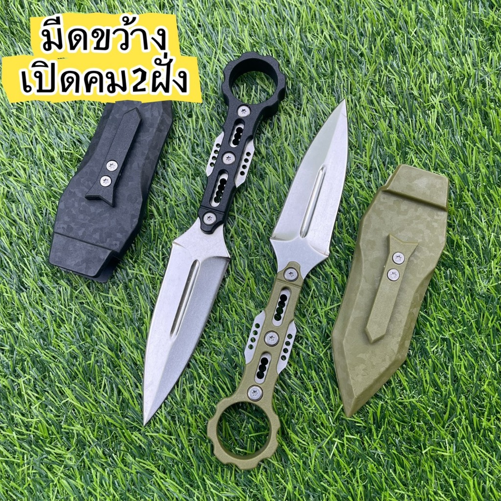 มีดพกพาพร้อมปลอก ใบเปิดคม2ฝั่ง ด้ามจับสอดนิ้วได้ มีดหั่นเนื้อหั่นผลไม้ตัดเชือก กิจกรรมกลางแจ้ง เดินป่าแค้มป์ปิ้งpub51