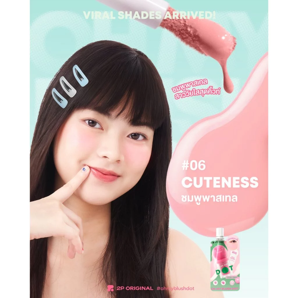 OH MY BLUSH DOT บลัชออน 5 สี thumbnail 6