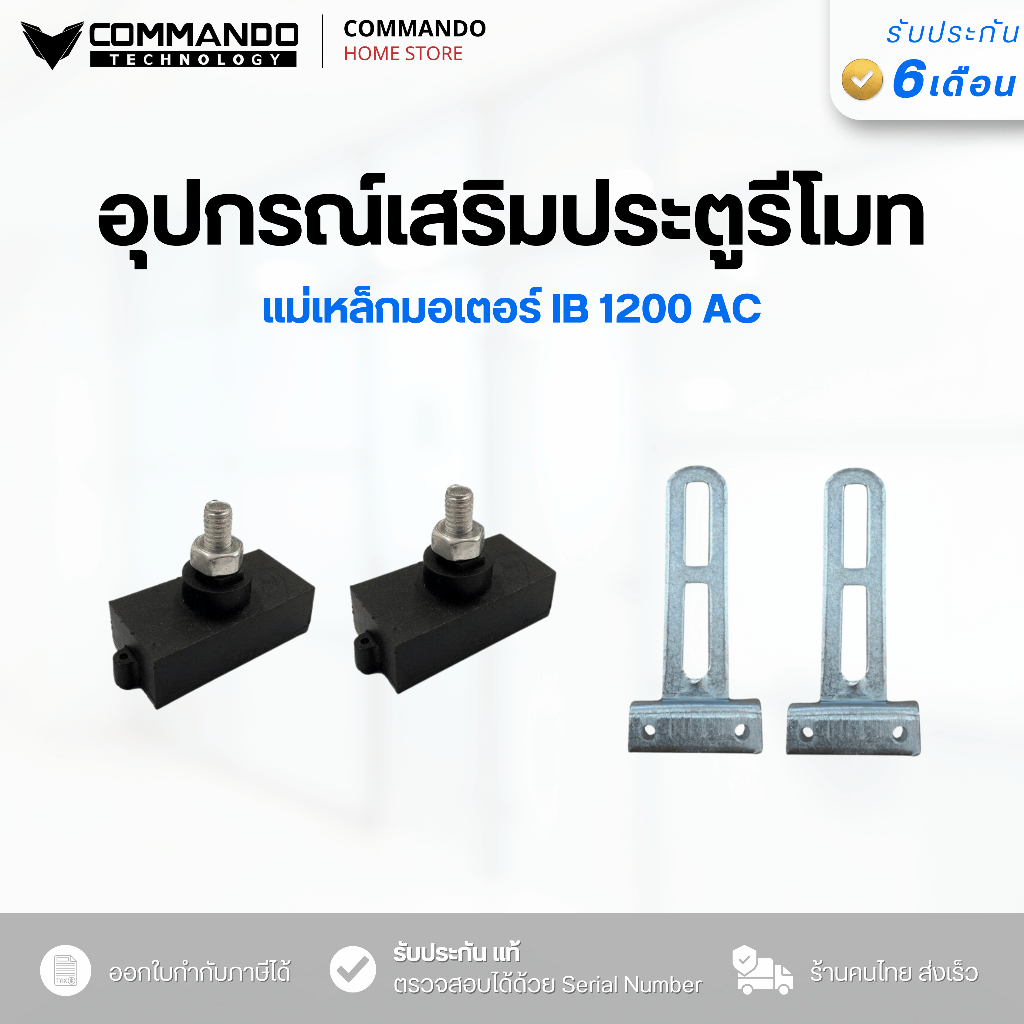 แม่เหล็กหยุดประตู BSM ALBANO IB แม่เหล็กพร้อมขายึดมอเตอร์ประตูรีโมท ประตูบานเลื่อน