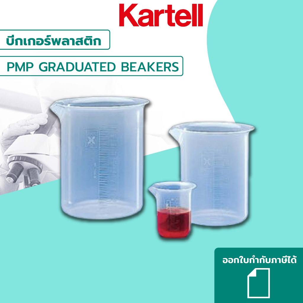 บีกเกอร์พลาสติก PMP GRADUATED BEAKERS,ยี่ห้อ KARTELL