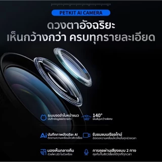 Petkit Yumshare Dual-Hopper With Camera 2 Upgrade [รุ่นใหม่2026] เครื่องให้อาหารอัตโนมัติ กล้องตรวจจับด้วย AI