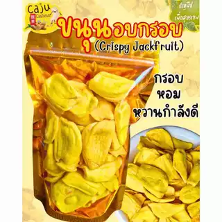 ขนุน อบกรอบ (Crispy Jackfruit) พันธุ์ทองประเสริฐ หอม หวาน กรอบ อร่อย เพื่อสุขภาพ