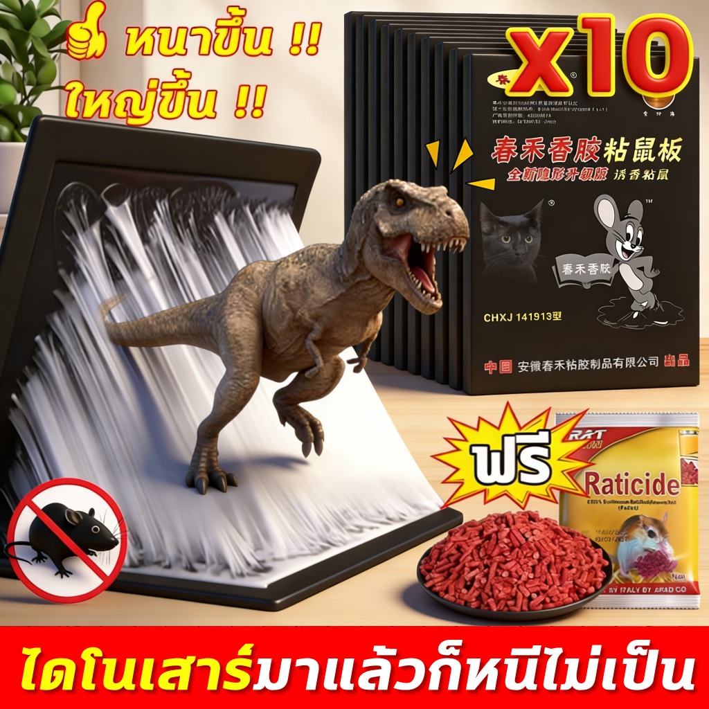 🐭รุ่นหนาขึ้นอัพเกรด🐭 กาวดักหนู กับดักหนู กําจัดหนู อุปกรณ์กำจัดหนูมืออาชีพยี่ห้อเก่ากว่า 30 ปี กกาวนำเข้าจากเยอรมัน