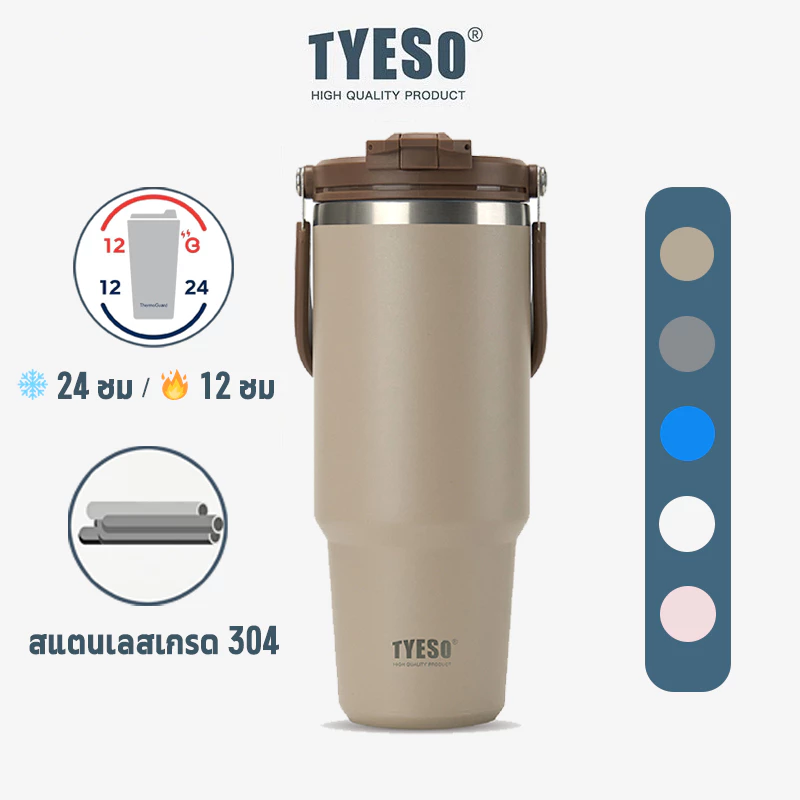 TYESO NEW CUPS แก้วน้ำหูหิ้ว สแตนเลส 304 ถอดล้างได้ มีให้เลือก 6 สี 01-01023/01-01024 600ML/900ML