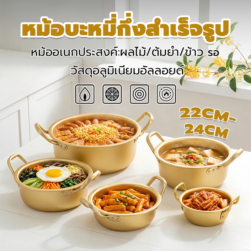 หม้อสไตล์เกาหลี สแตนเลส | หม้อราเมน หม้อไฟเล็ก หม้อต้มสตู | หม้อสีทอง หม้อซุป หม้อกุ้ง หม้อคนเส้น