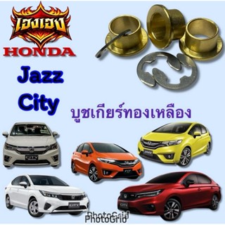 บูททองเหลืองสายเกียร์ออโต้ ใช้กับ Honda Jazzแจ๊ส Cityซิตี้ บ…