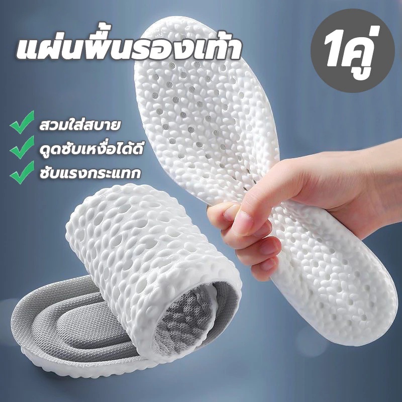 แผ่นรองเท้าสบาย แผ่นรองเท้าเบาะนุ่ม size 35-46  ยืดหยุ่นสูง ดูดซับเหงื่อได้ดี 1คู่