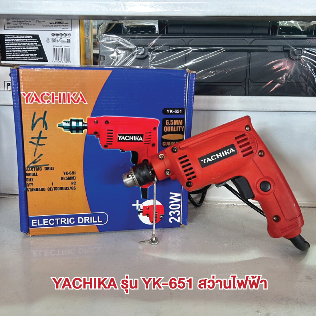 Yachika รุ่น YK-651 สว่านไฟฟ้า 230 วัตต์