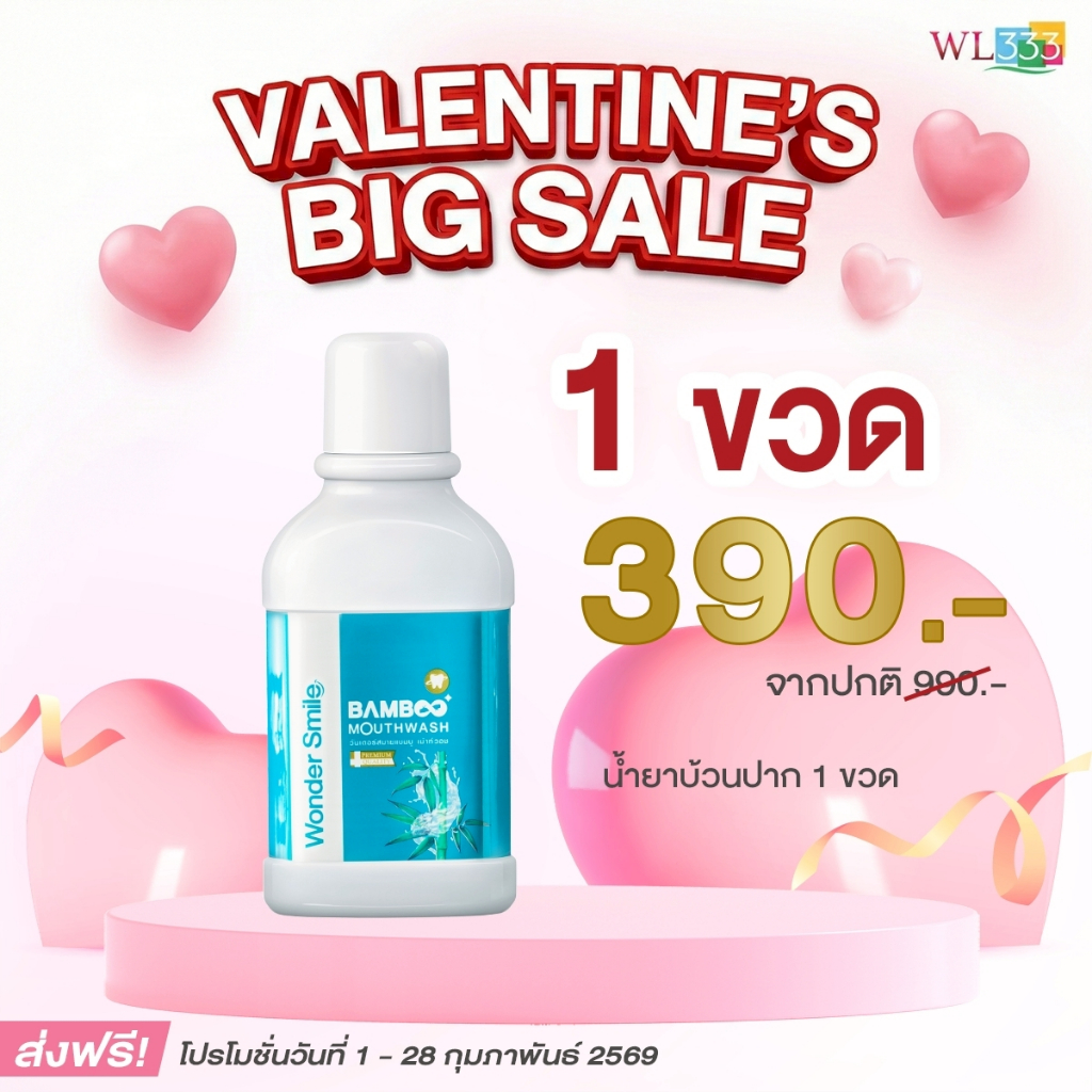 น้ำยาบ้วนปาก 1 ขวด Wonder Smile Bamboo Mouthwash 300 ml.