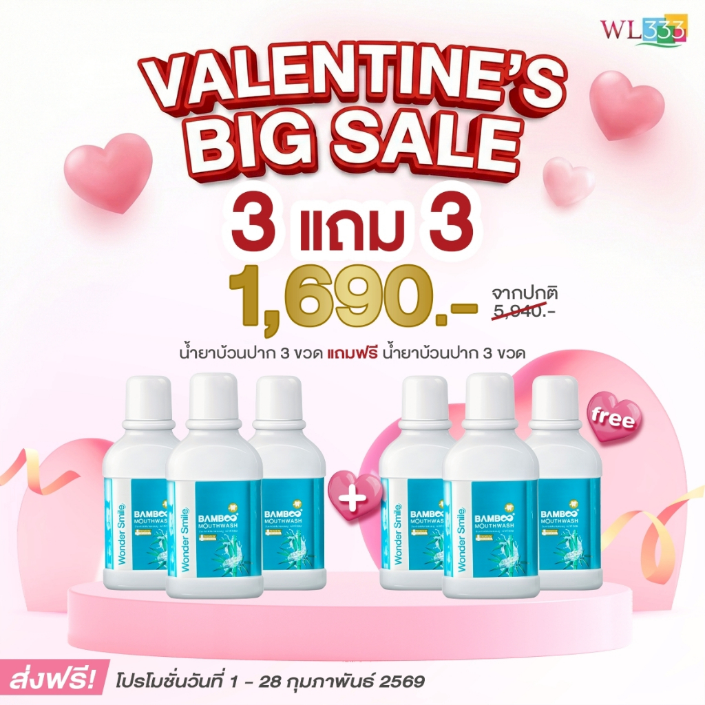 น้ำยาบ้วนปาก ซื้อ 3 แถม 3  Wonder Smile Bamboo Mouthwash 300 ml.