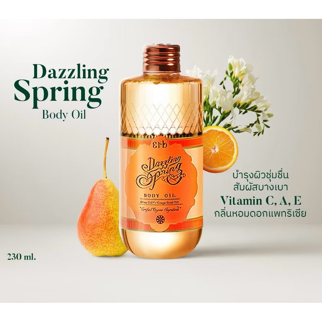 Erb 🍐 Dazzling Spring Body oil 230 ml. พร้อมส่ง/ของแท้ค่ะ