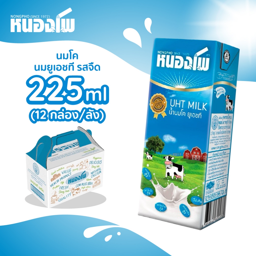 หนองโพ น้ำนมโค ยูเอชที รสจืด 225 ML.  12 กล่อง
