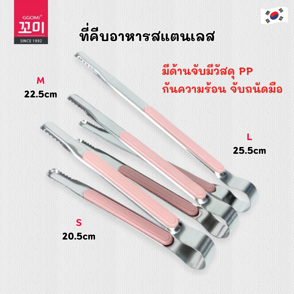 ที่คีบสไตล์เกาหลี GGOMI ที่คีบสแตเลส ด้ามจับกันร้อน คละสีส่ง ที่คีบอาหาร ทนความร้อน Tongs 악어 집게