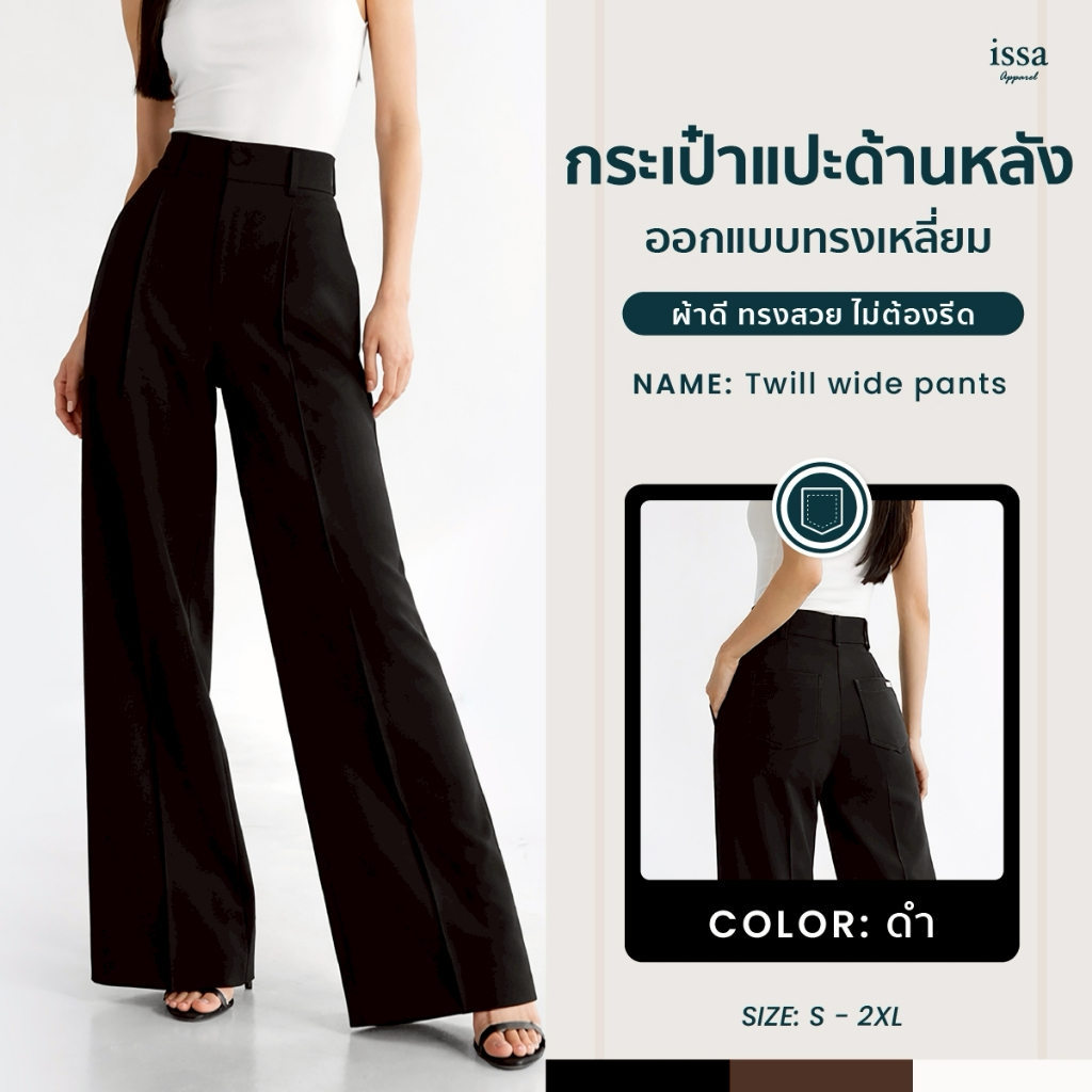 Twill Wide Pants ทรงขากระบอกใหญ่ ผ้าทวิล ทิ้งตัวสวย ไม่ยับง่าย เอวเป๊ะ ตะเข็บเนี้ยบ ใส่ทำงานหรือประชุมก็รอด มีไซส์ S–2XL