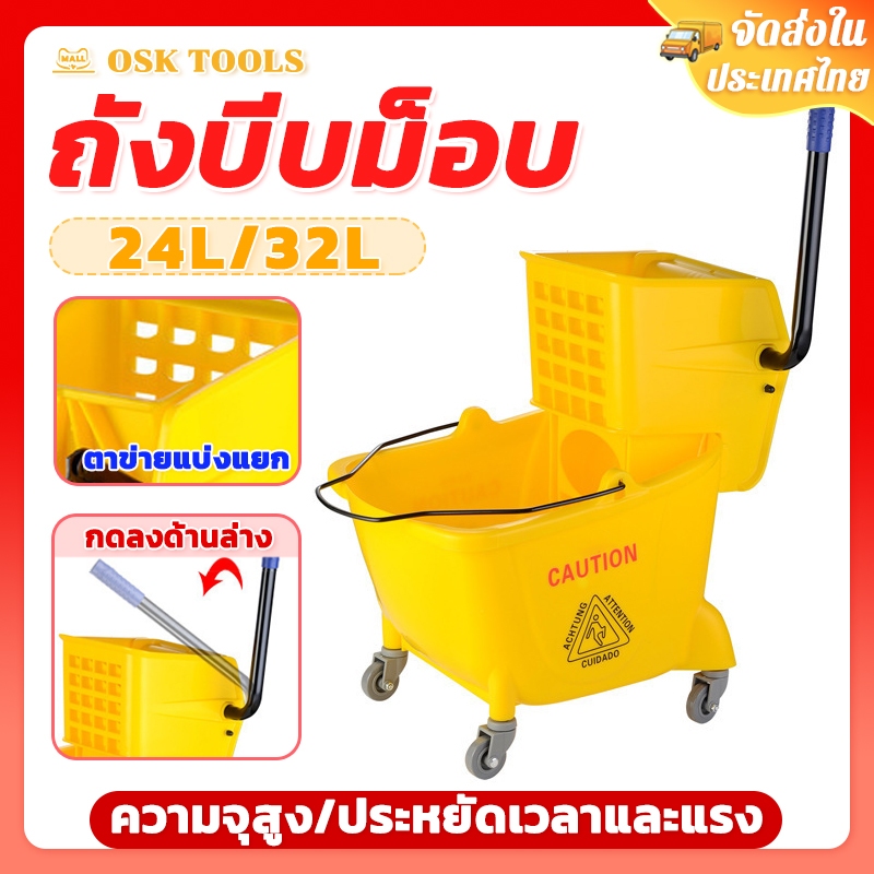 OSK 24L/36L ถังบีบม็อบ รถเข็นทำความสะอาด สีเหลือง พลาสติก น้ำไม้ถูพื้น บีบน้ำอย่างแรง