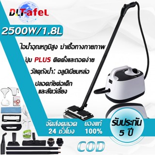 รับประกัน 5 ปี DLT-afel เครื่องทำความสะอาดไอน้ำ ไอน้ำทำความส…