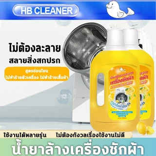 นำเข้าจากญี่ปุ่น น้ำยาล้างเครื่องซักผ้า 1000ML ล้างเครื่องซักผ้า - ใช้ได้ทั้งฝาหน้าและฝาบน ฆ่าเชื้อแบคทีเรียได้ถึง 99.9%