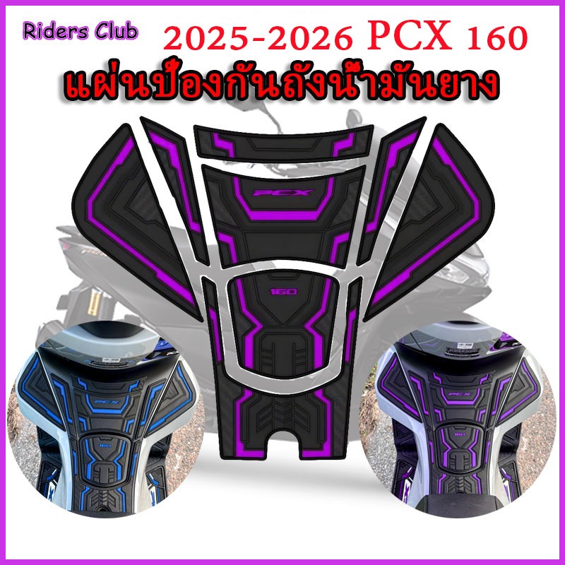 2025-2026PCX160สติ๊กเกอร์ฝาถังน้ํามัน ฟิล์มกันรอยยาง วัสดุยาง กันน้ำ ครีมกันแดด กันรอยทนต่อการสึกหรอ