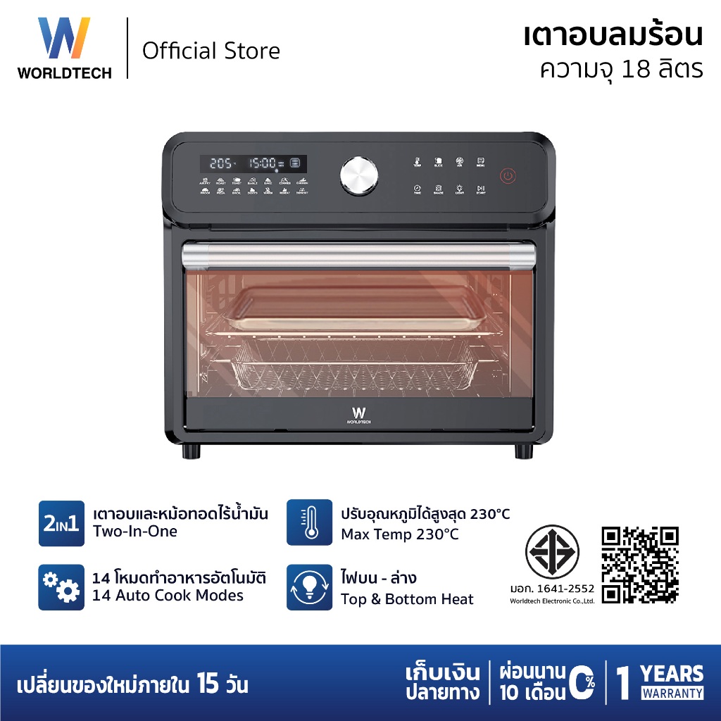 Worldtech เตาอบ ลมร้อนอเนกประสงค์ ความจุ 18 ลิตร 14 โปรแกรม ความจุใหญ่ ฟังก์ชันครบ พร้อมจอ LED รุ่น 