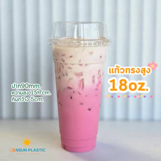 แก้วพลาสติกPPสลิมสูง16oz,18oz.,22oz. 50ใบ/เเพ็ค ทรงเรียบสูง ปาก90mm.(มีขายพร้อมฝา)