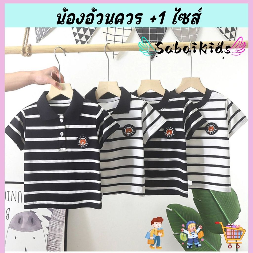 เสื้อยืดแขนสั้นเด็ก เสื้อโปโลเด็ก ลายทาง ลำลอง ใส่บ้าน ใส่สบาย