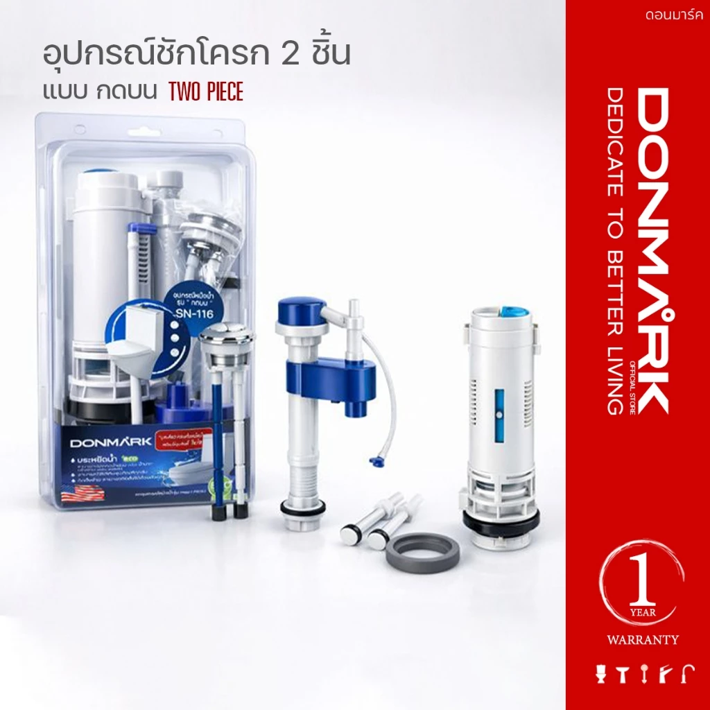 DONMARK ชุดอุปกรณ์หม้อน้ำชักโครกแบบ 2 ชิ้น (TWO PIECE) รุ่นประหยัดน้ำ 3 ลิตร/ 6 ลิตร รุ่น SN-117
