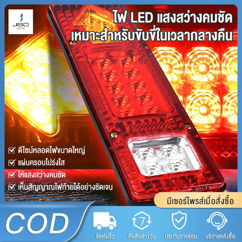 JIESUQI ไฟท้ายรถบรรทุก ไฟท้าย Motor LED 12V (2ชิ้น) ใช้สำหรับรถเทรลเลอร์ ทนทาน แข็งแรง กันน้ำ ไฟข้างรถ ไฟเลี้ยวในตัว LED