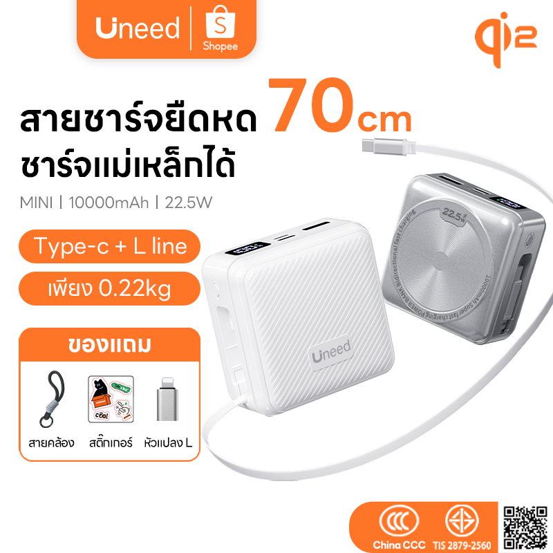 [QI2+CCC]UNEED Powerbank เล็กที่สุด แบตสํารอง Magnetic 10000mAh mini พาวเวอร์แบงไร้สาย พาวเวอร์แบงค์