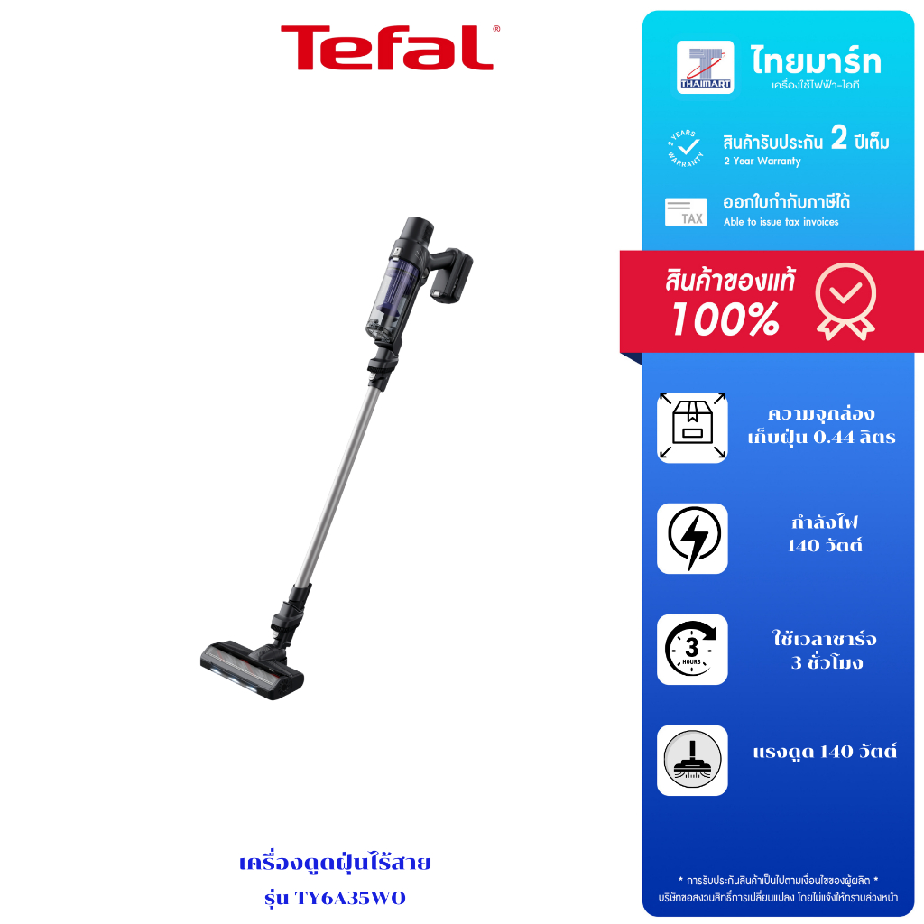 Tefal เครื่องดูดฝุ่นไร้สาย X-PERT 7.60 รุ่น TY6A35WO รับประกันสินค้า 2 ปี