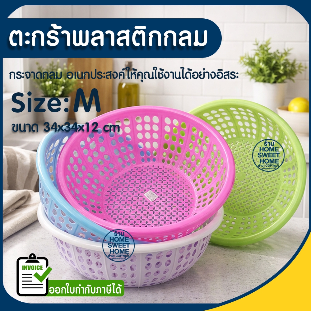 ตะกร้า ตะกร้าพลาสติกกลม (ไซต์M) 005 กระจาดกลม ตะกร้าทรงกลม ตะกร้าอเนกประสงค์ ภาชนะใส่ของ ใส่ผักและผลไม้ Clearance