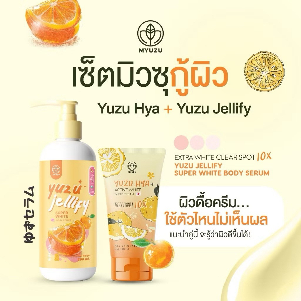 เซ็ทคู่กู้ผิว ครีมเจลมิวซุ Yuzu HYA / เจลลี่เซรั่ม Yuzu Jellify