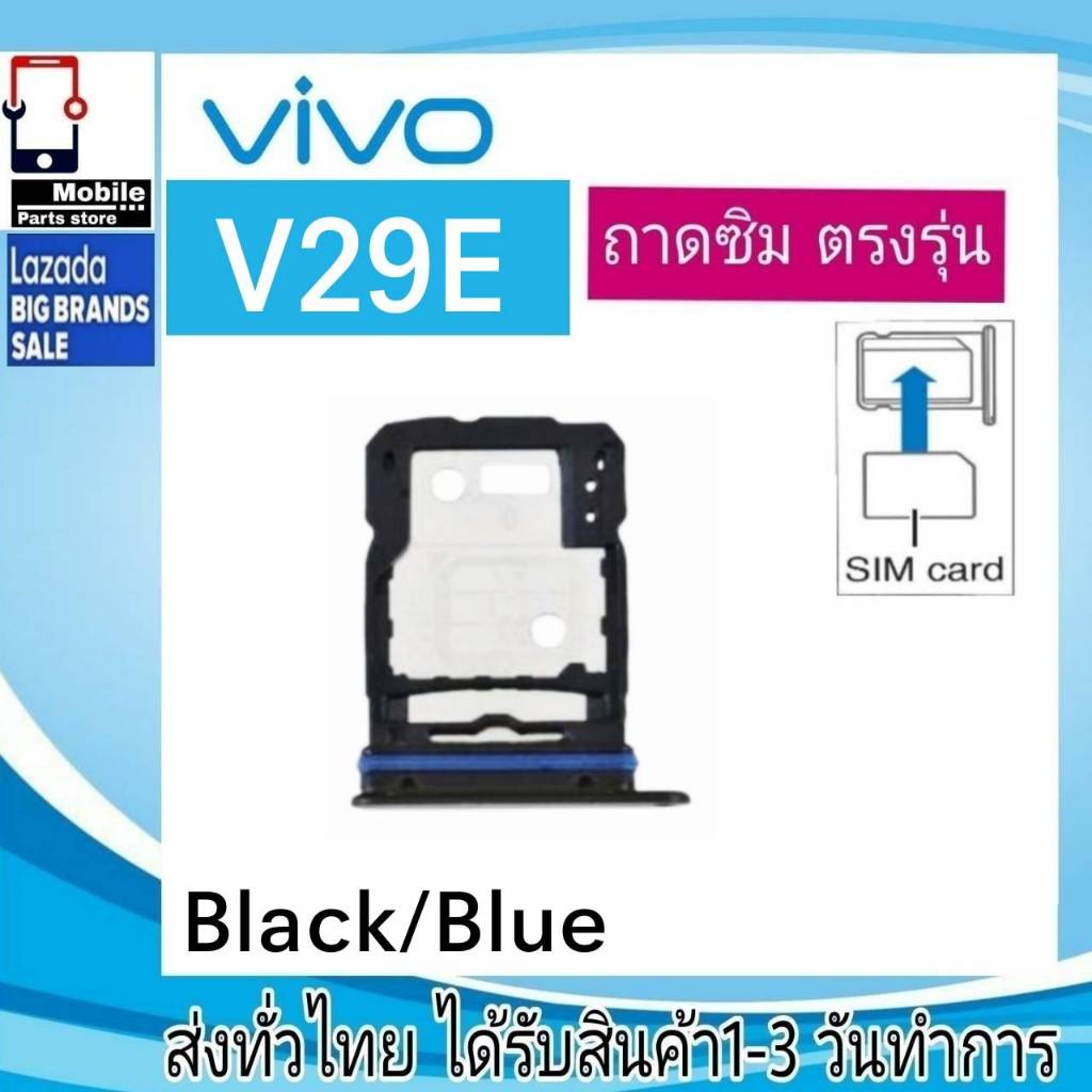 ถาดซิม VIVO V29E/5G ที่ใส่ซิม ตัวใส่ซิม ถาดใส่เมม Sim V29e