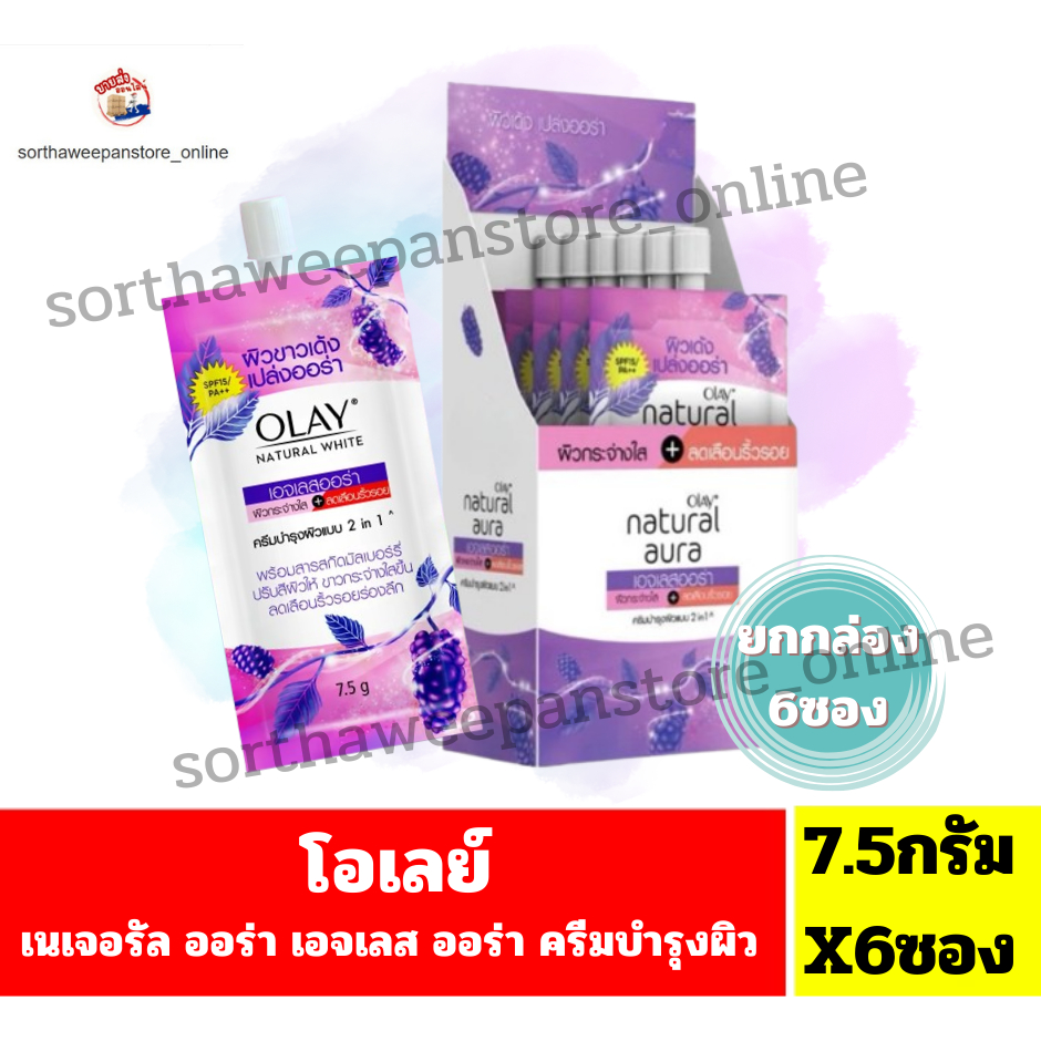 โอเลย์ เนเจอรัล ไวท์ เอจเลส ออร่า ขนาด7.5กรัมX6ซอง //ฝาหมุน(ยกกล่อง6ซอง)//