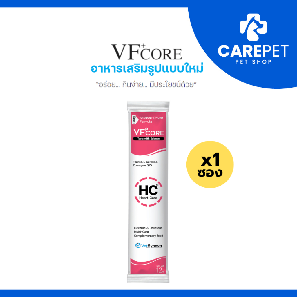 (1ซอง) VF+Core HC Heart Care วิตามินครีมเลีย สำหรับสัตว์เลี้ยงที่มีปัญหาโรคหัวใจ บำรุงหัวใจ